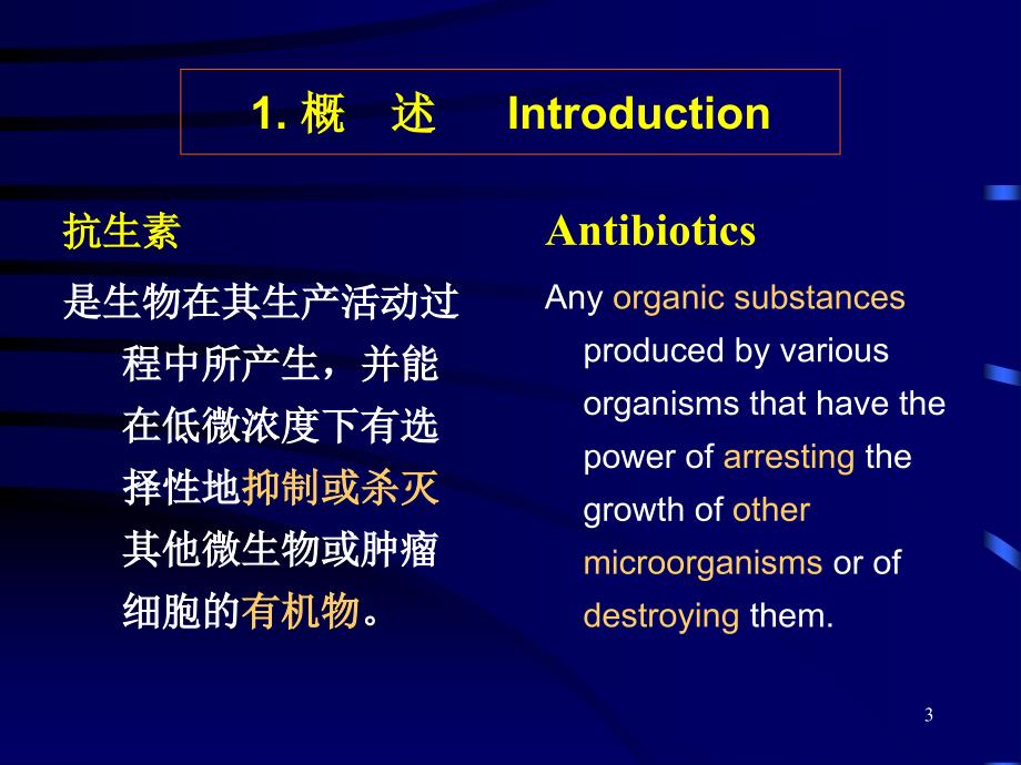 抗生素发酵生产技术_第3页