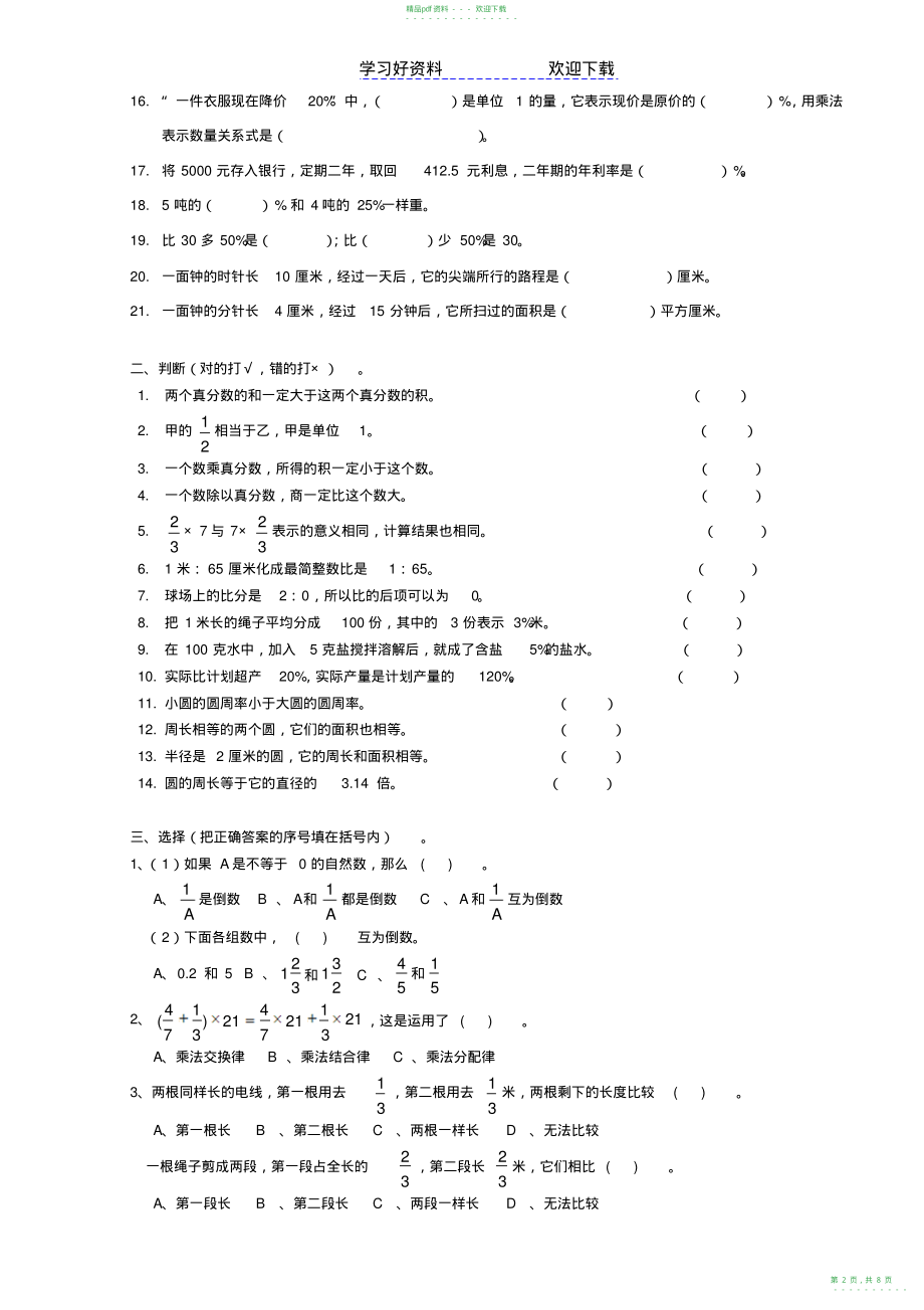 2022年六年级数学期末复习易错题_第2页