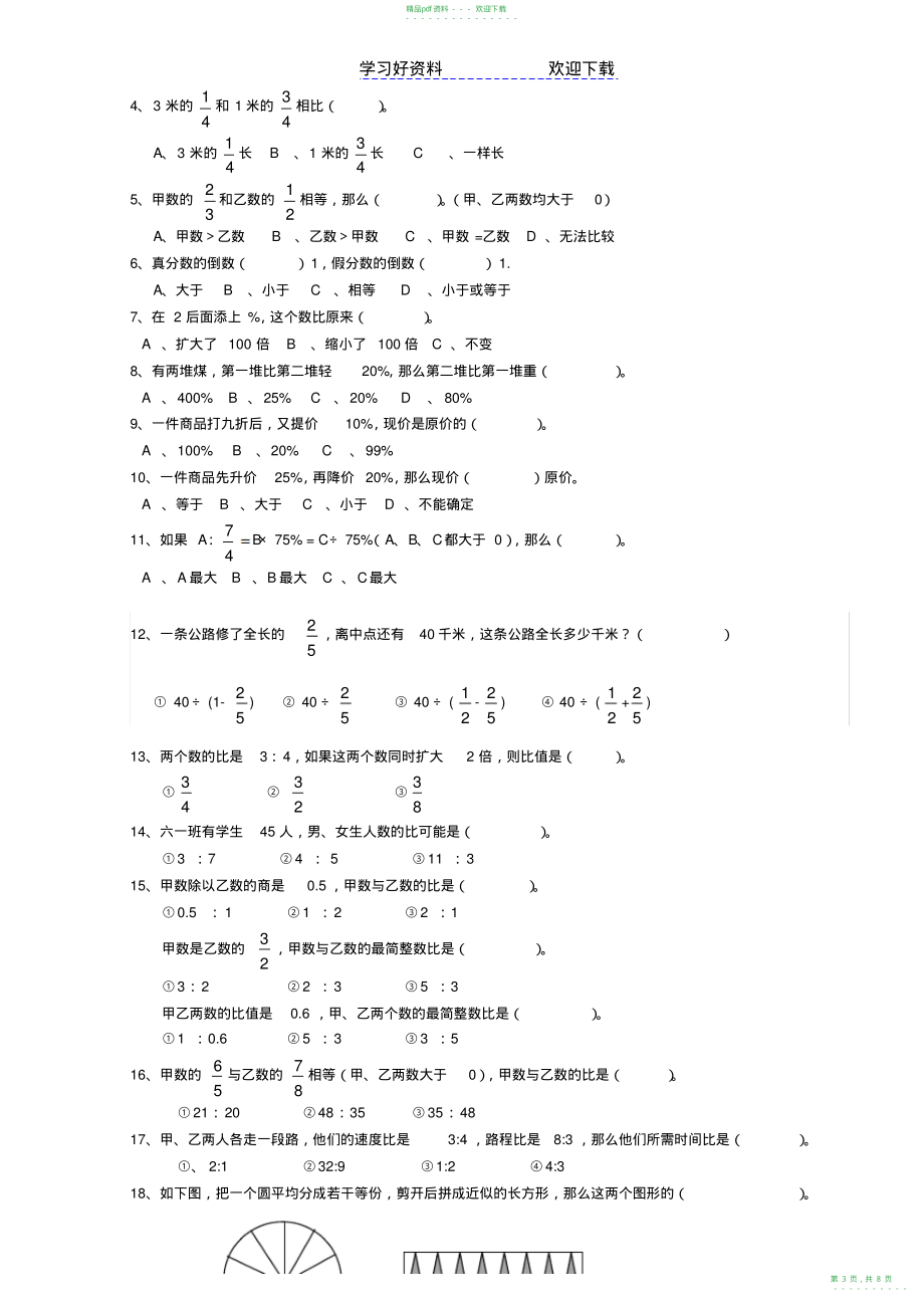 2022年六年级数学期末复习易错题_第3页