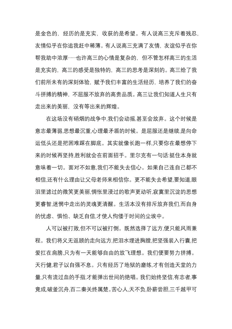 《高三家长会关于学生学习发言稿五篇》_第3页