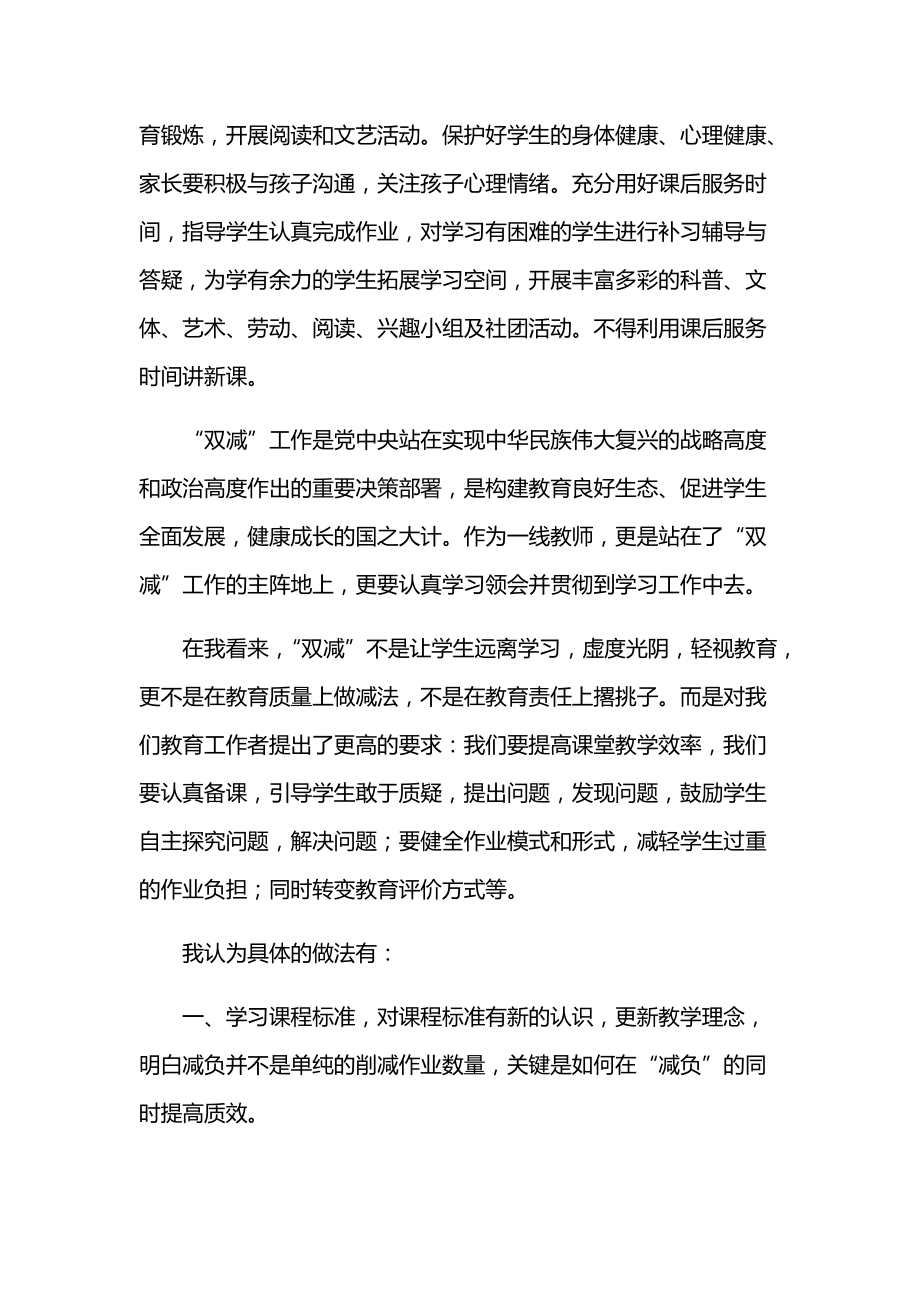 教师落实“双减”政策方案4_第2页