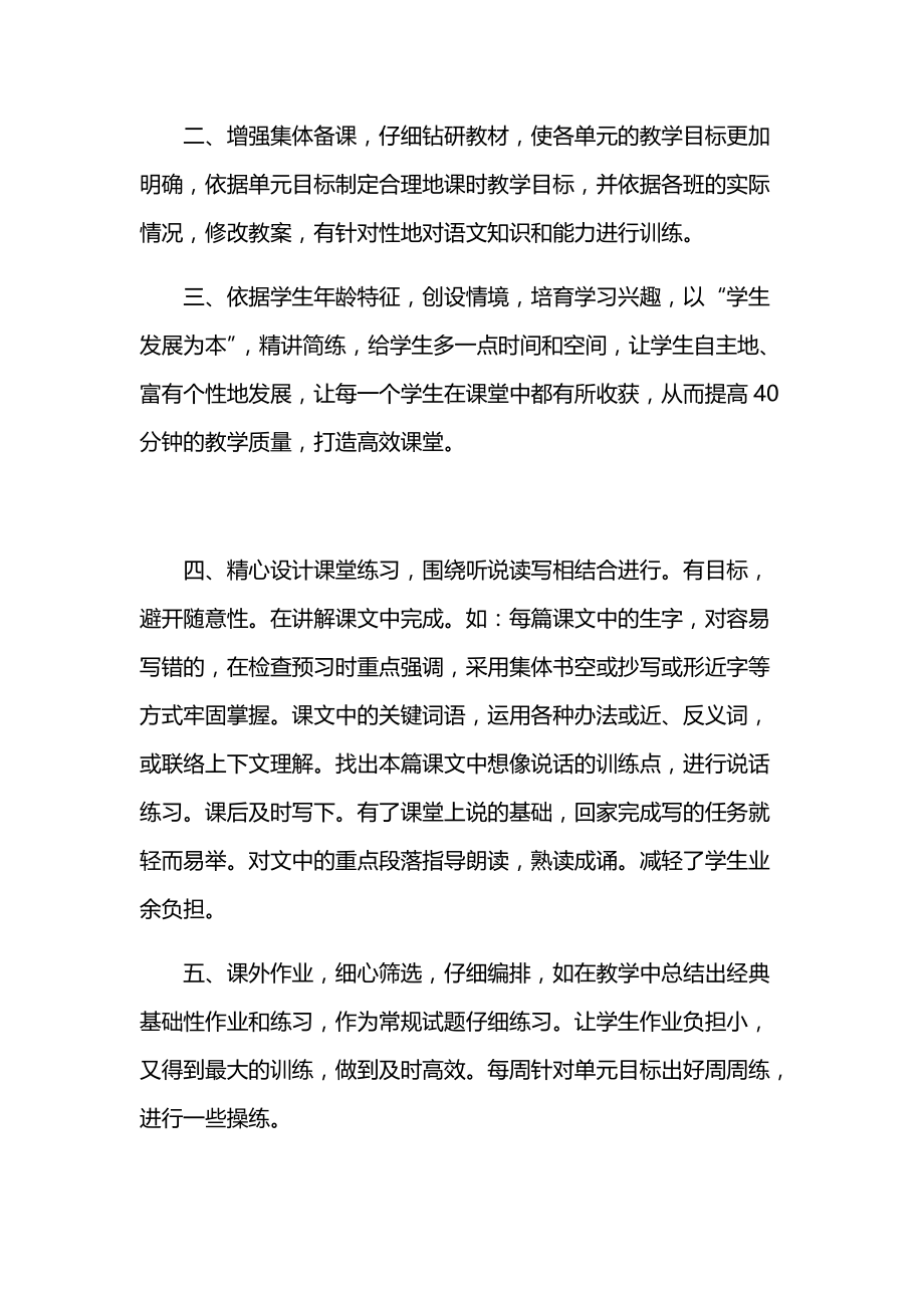 教师落实“双减”政策方案4_第3页