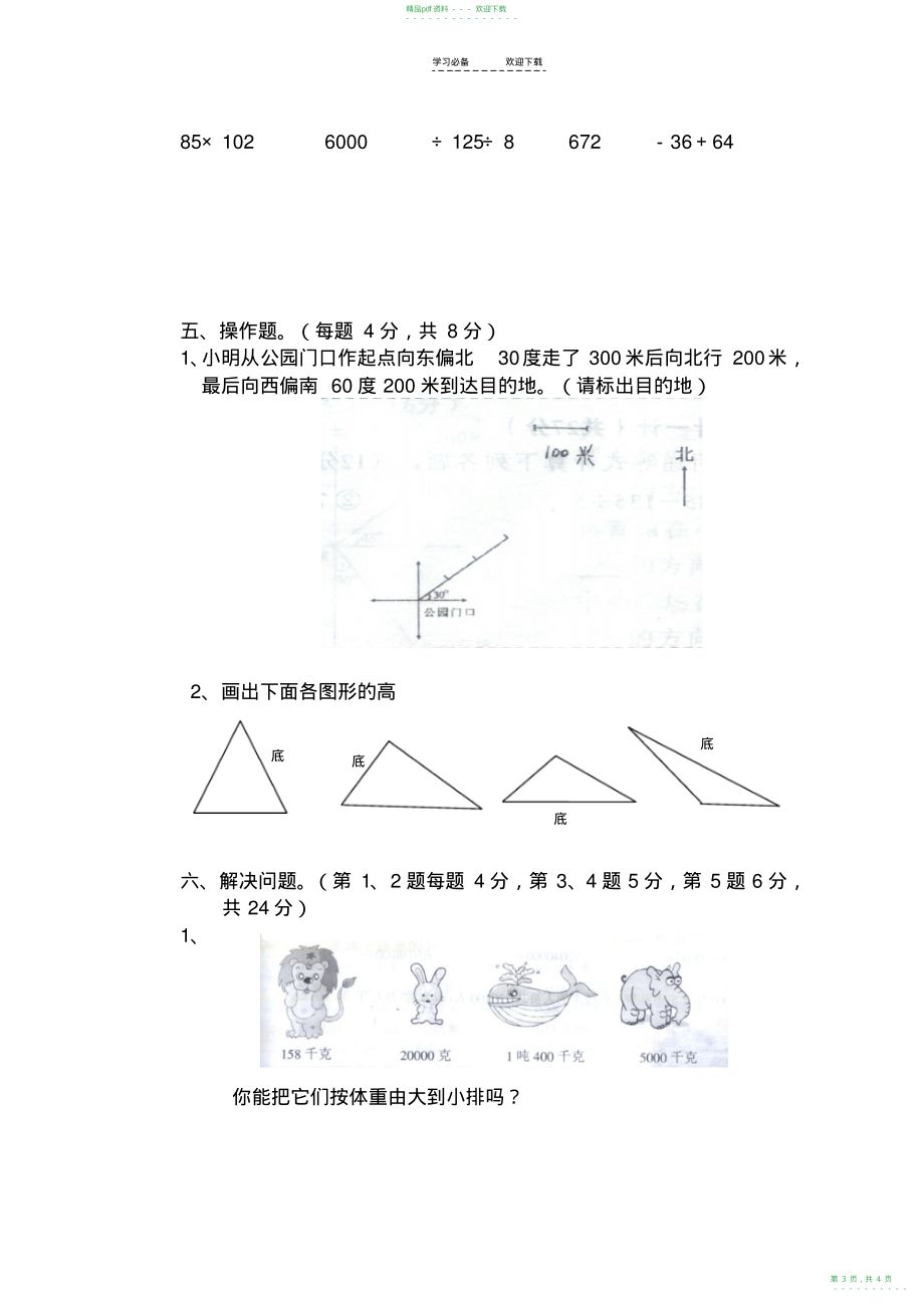 2022年人教版四年级数学下册期末试卷_第3页