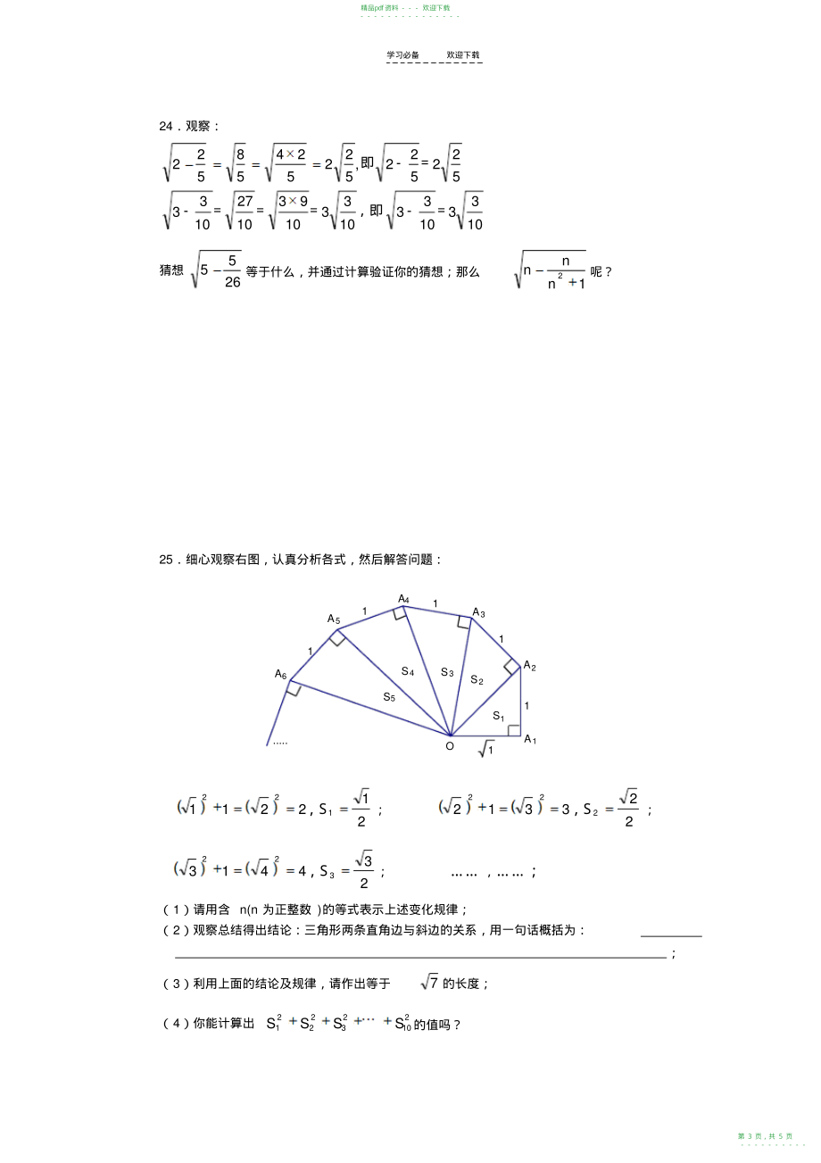 2022年人教版初一数学《实数》提高题及答案_第3页