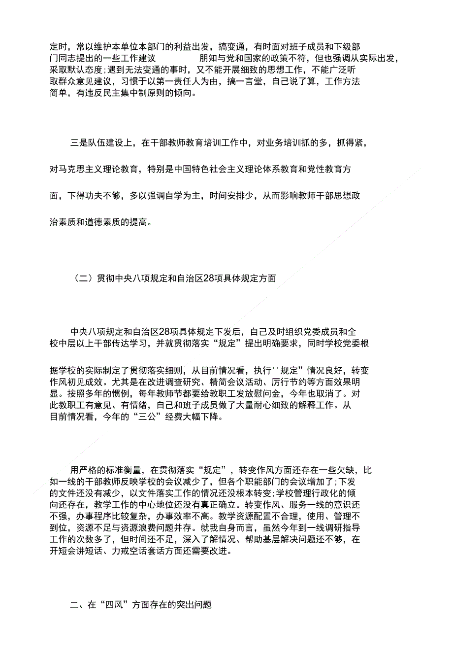 遵守政治纪律情况对照检查材料（5000字）-个人_第2页