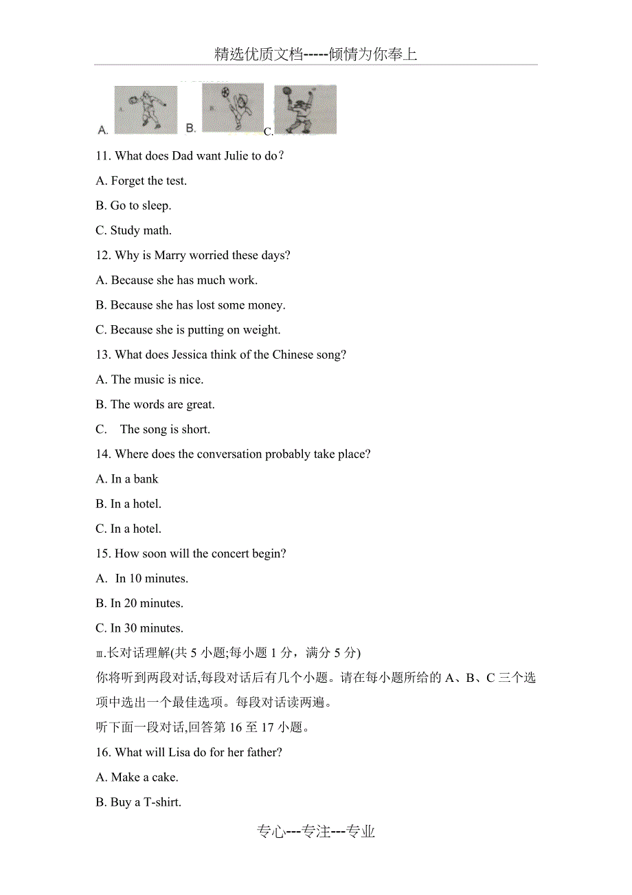 安徽省2018年中考英语试题(共17页)_第2页