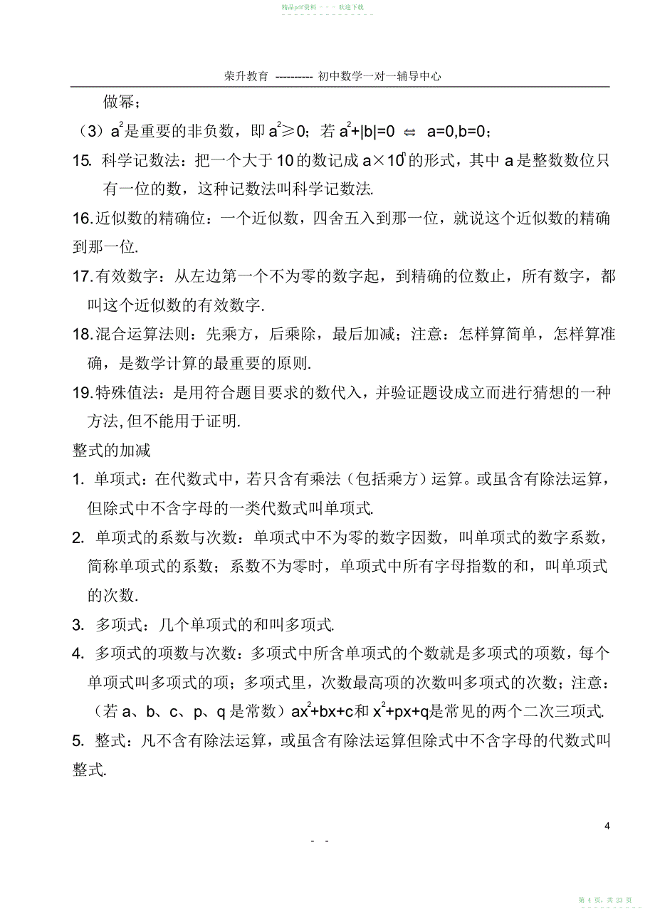 2022年初一数学上册知识点总结及练习_第4页