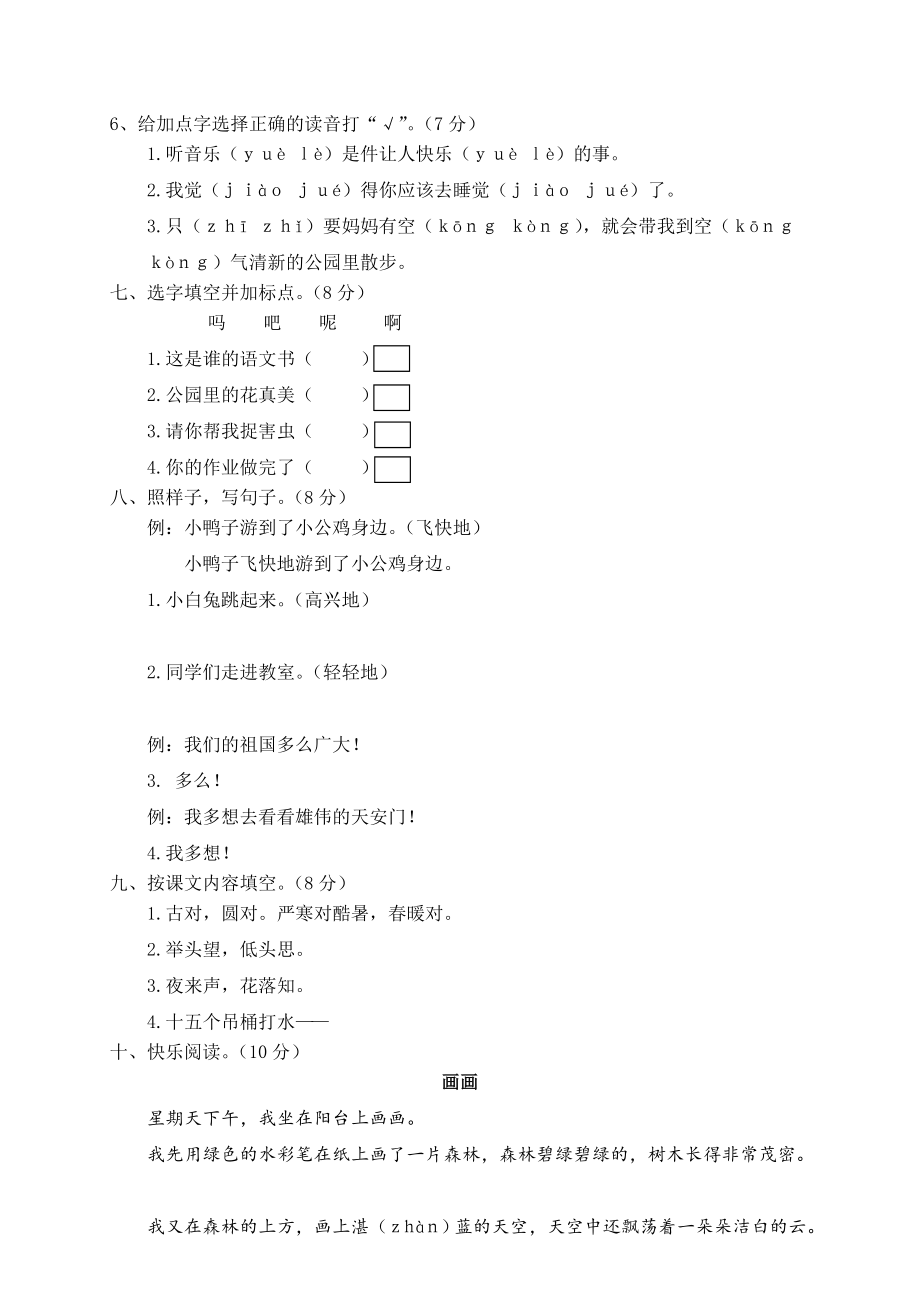 部编版语文 一年级 下册期末检测试卷 (12)_第2页