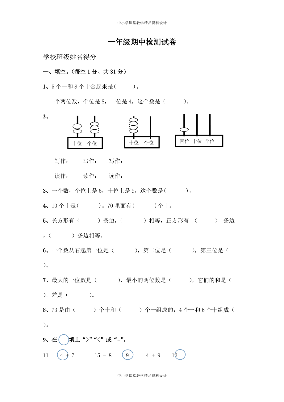 人教版一年级 数学下册期中测试卷(4)_第1页