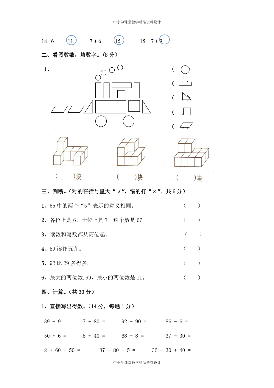 人教版一年级 数学下册期中测试卷(4)_第2页