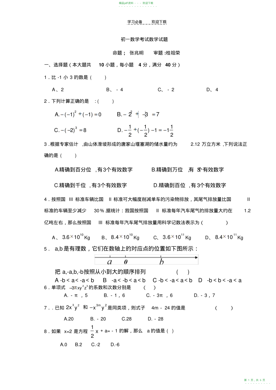 2022年初一数学考试数学试题_第1页