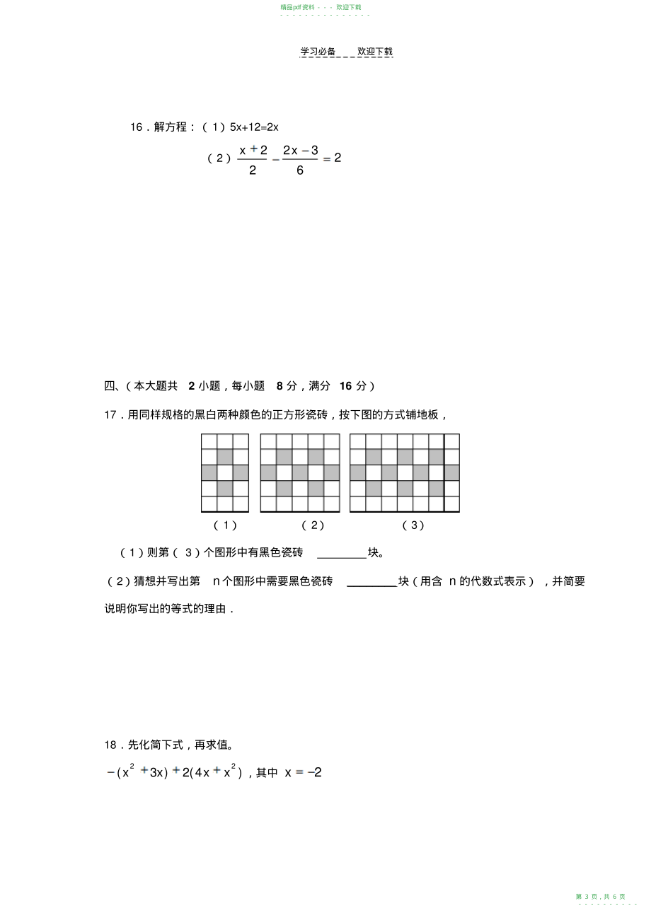 2022年初一数学考试数学试题_第3页