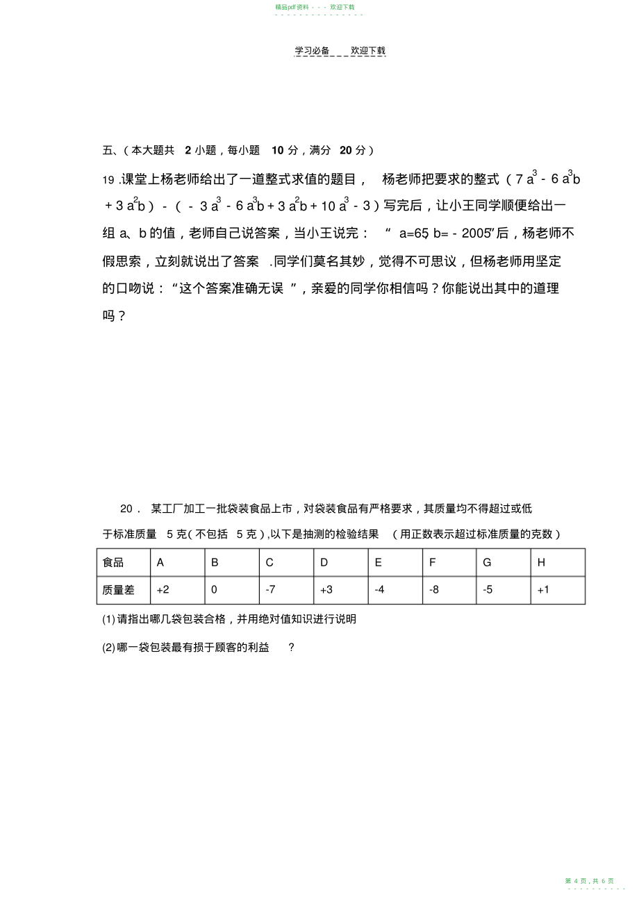 2022年初一数学考试数学试题_第4页