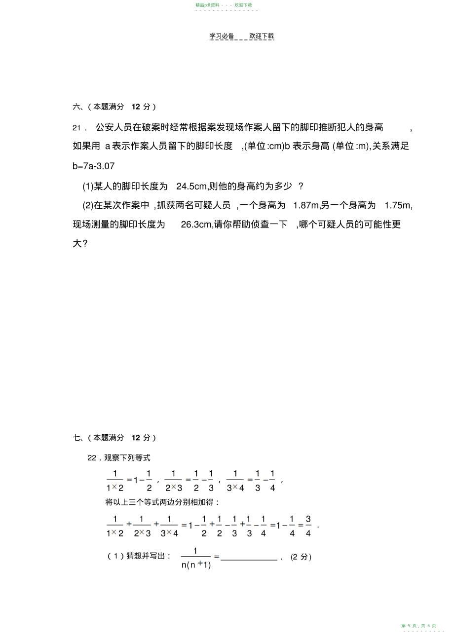 2022年初一数学考试数学试题_第5页