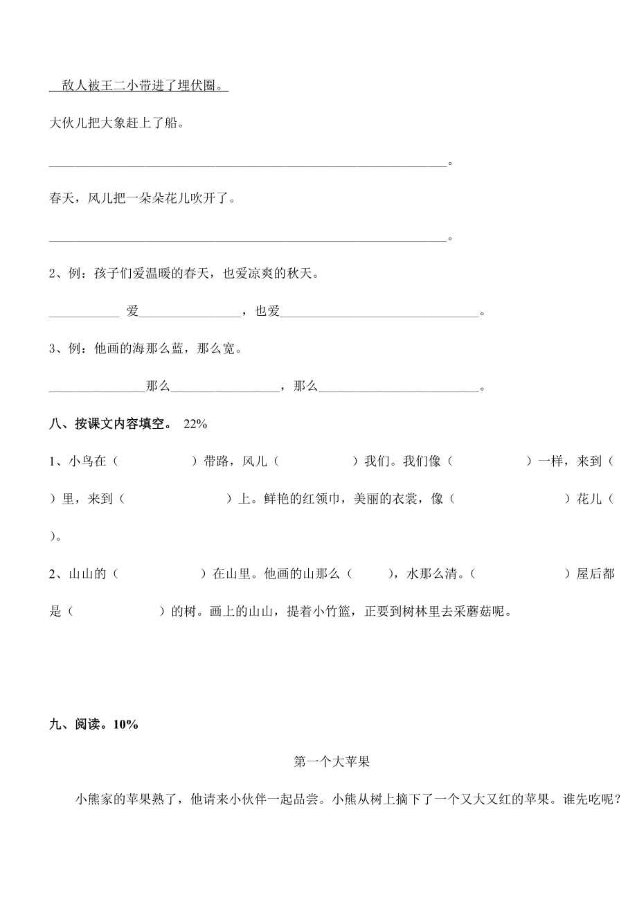 人教部编版一年级 下册语文第六单元试卷_第3页