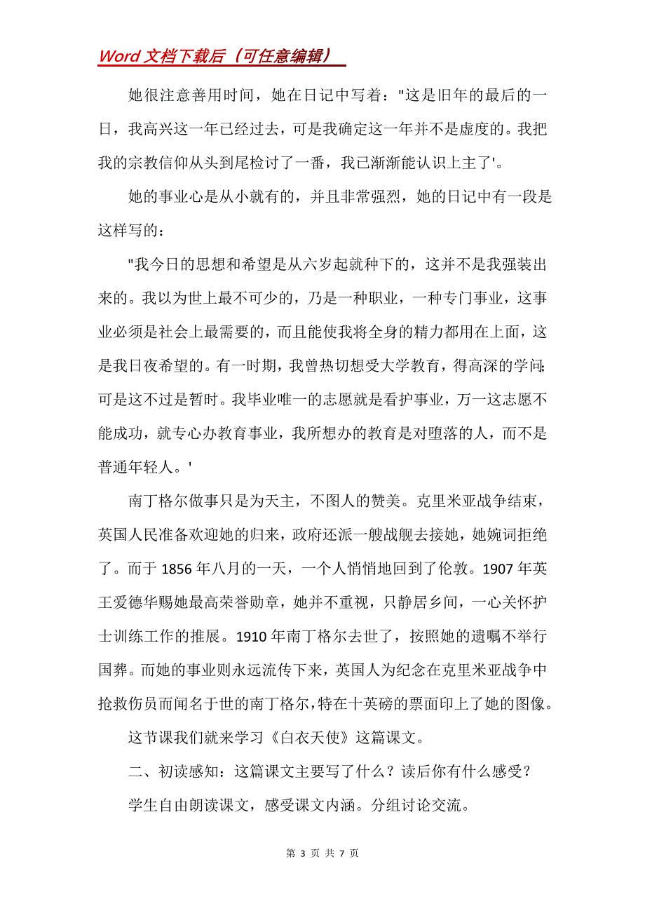 北师大版小学六年级下册语文：《白衣天使》教案_第3页