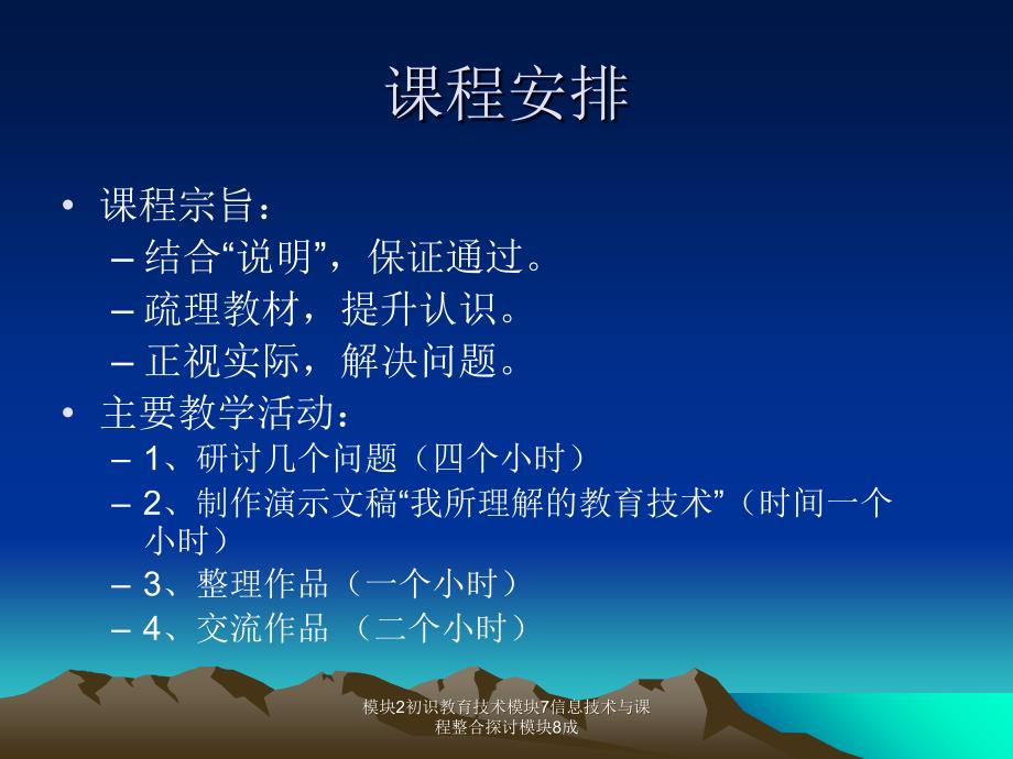 模块2初识教育技术模块7信息技术与课程整合探讨模块8成_第2页