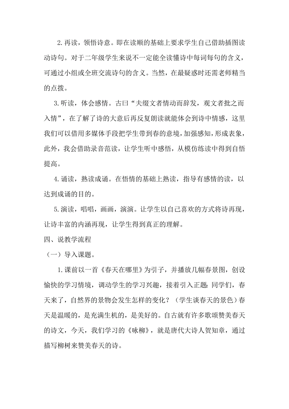 部编版语文二年级 下册专项练习说课稿_第2页