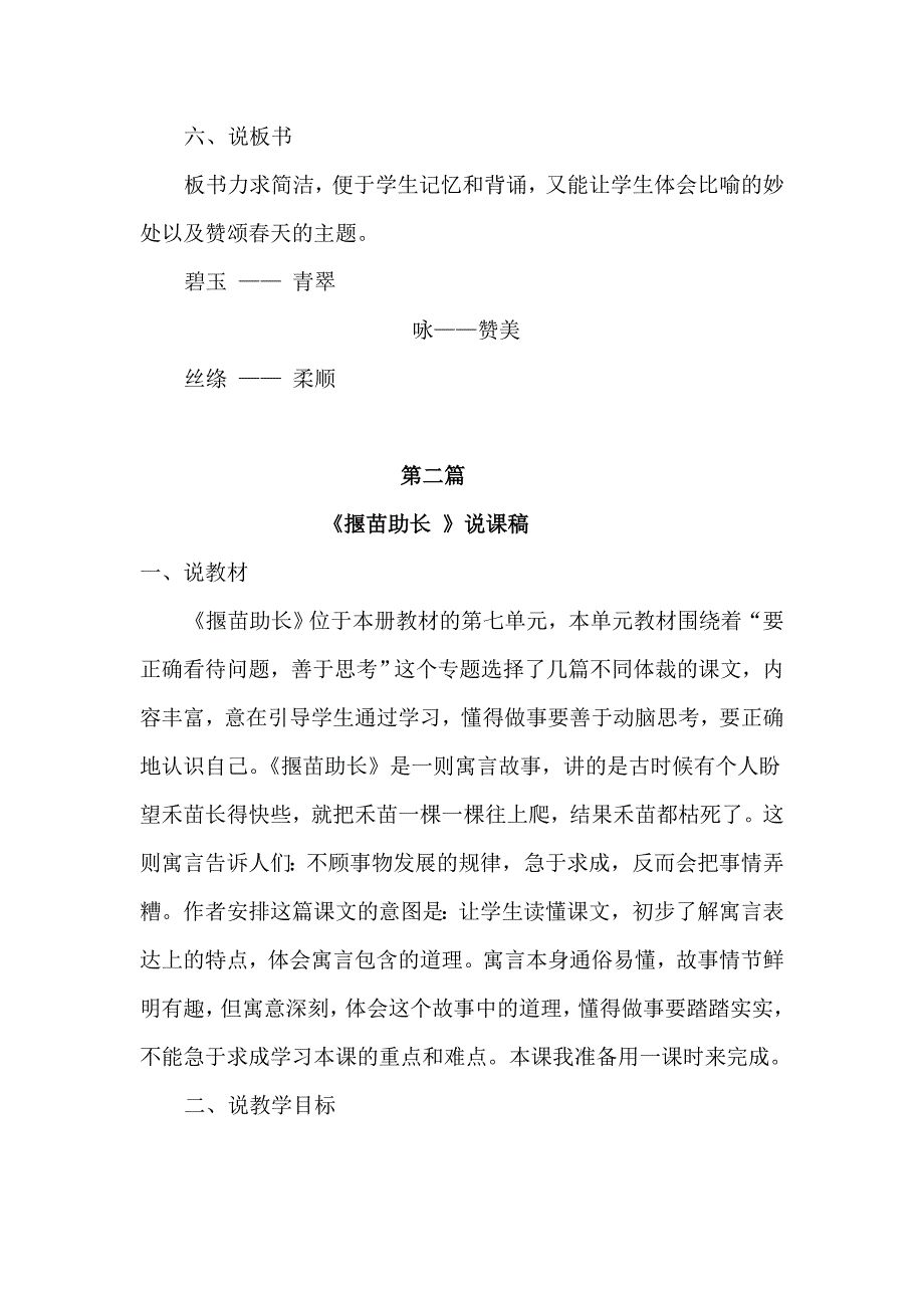 部编版语文二年级 下册专项练习说课稿_第4页