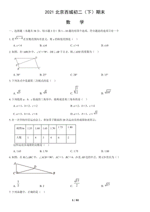 2021西城八下期末+答案