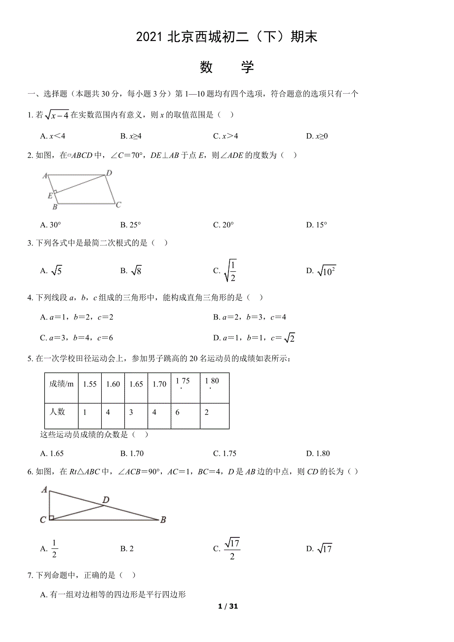 2021西城八下期末+答案_第1页