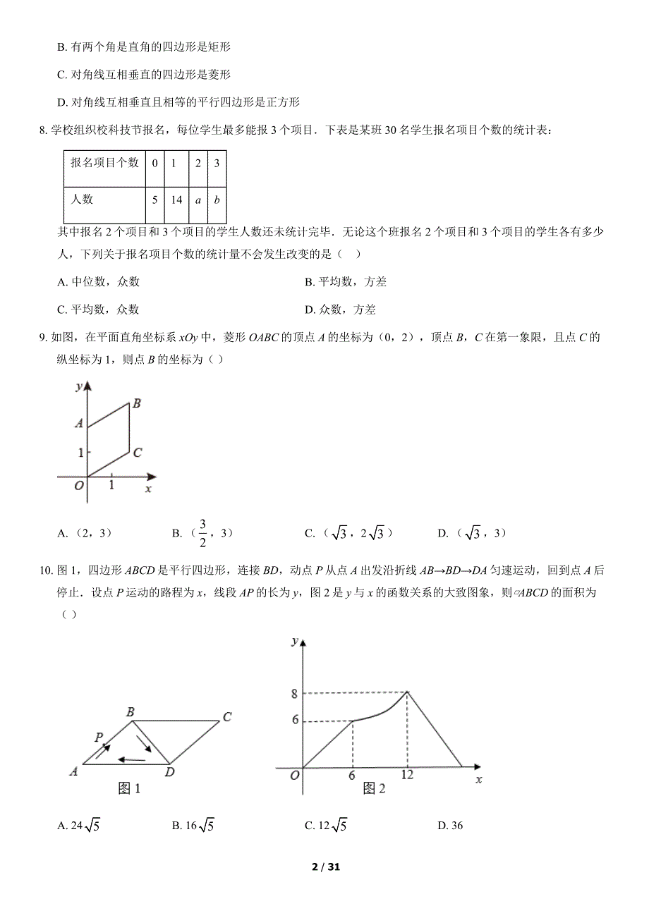 2021西城八下期末+答案_第2页