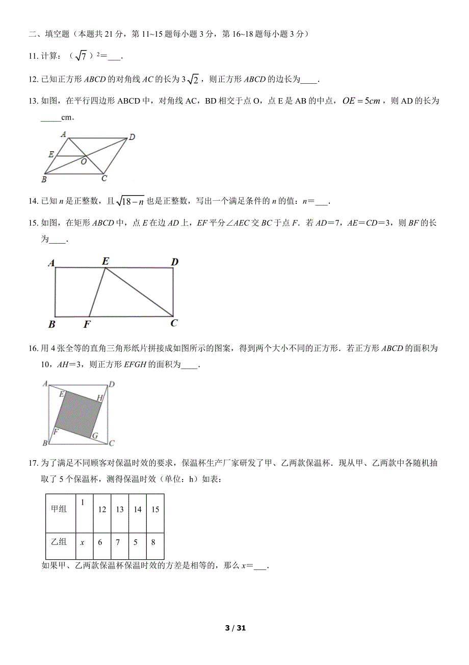 2021西城八下期末+答案_第3页