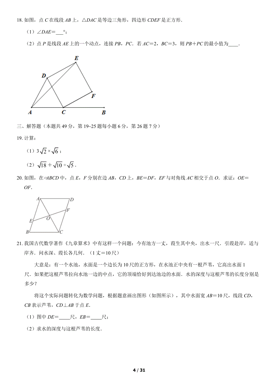 2021西城八下期末+答案_第4页