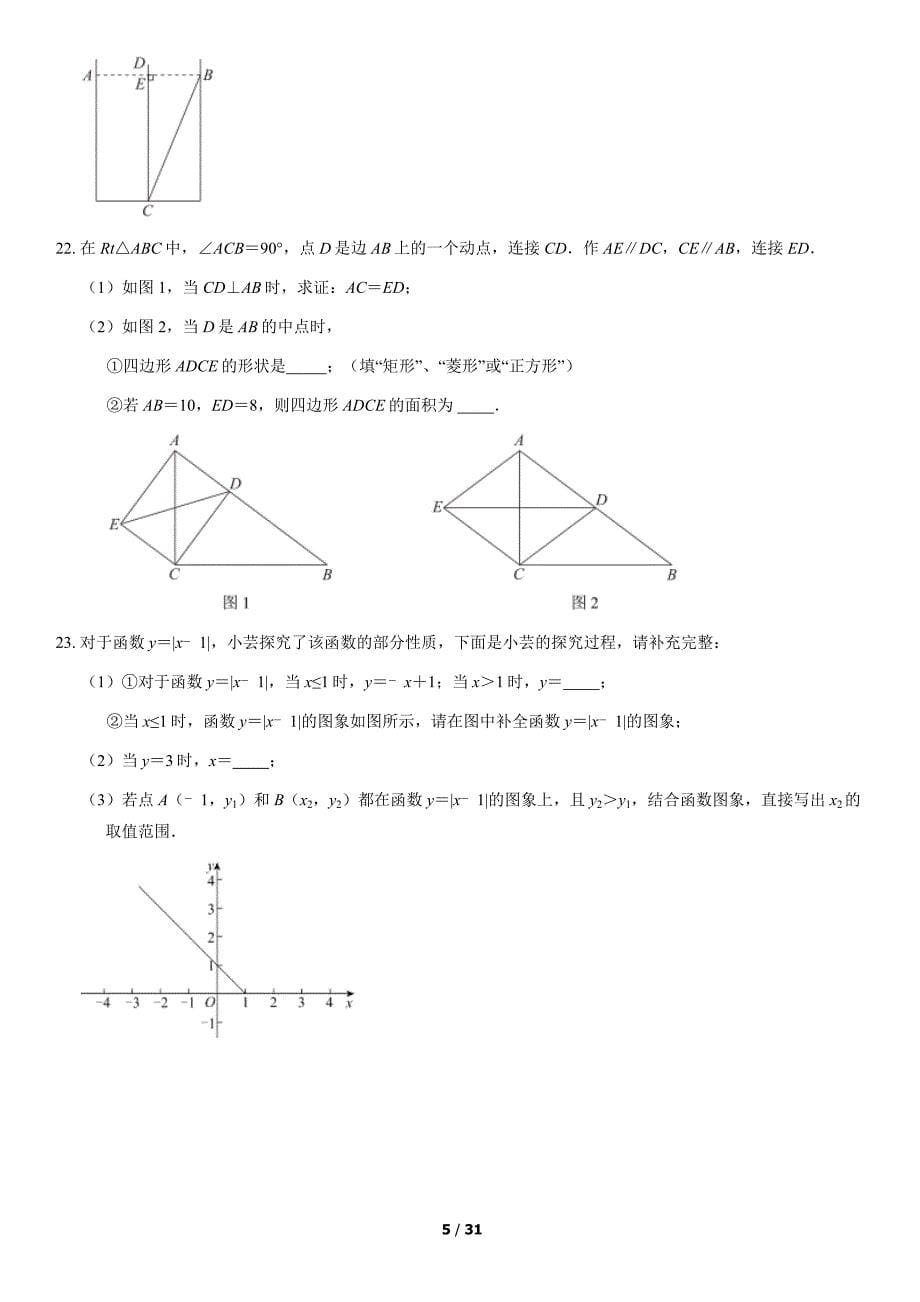 2021西城八下期末+答案_第5页