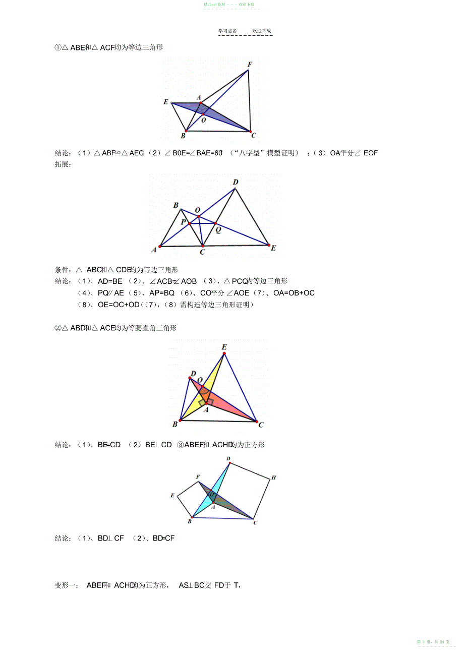 2022年人教版八年级上册数学专题+全等三角形中辅助线的添加_第3页