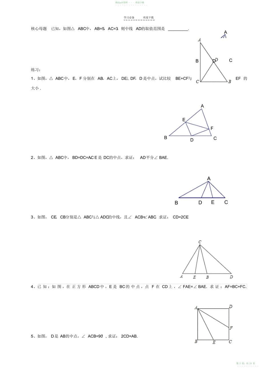 2022年人教版八年级上册数学专题+全等三角形中辅助线的添加_第5页