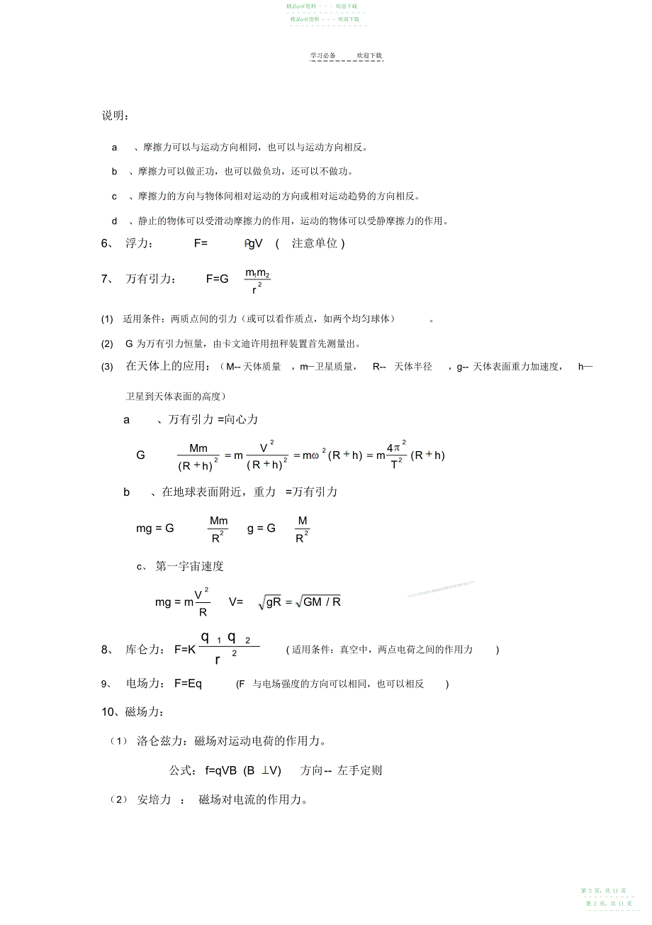 2022年_高中物理公式大全_第2页