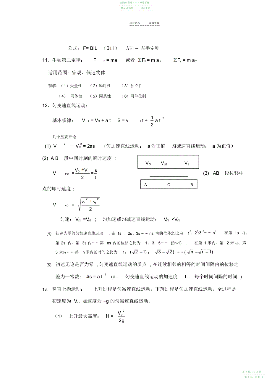 2022年_高中物理公式大全_第3页