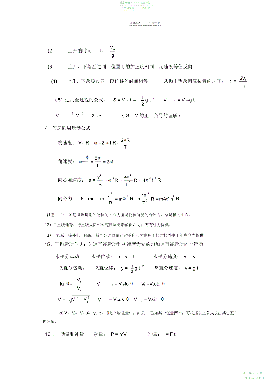 2022年_高中物理公式大全_第4页