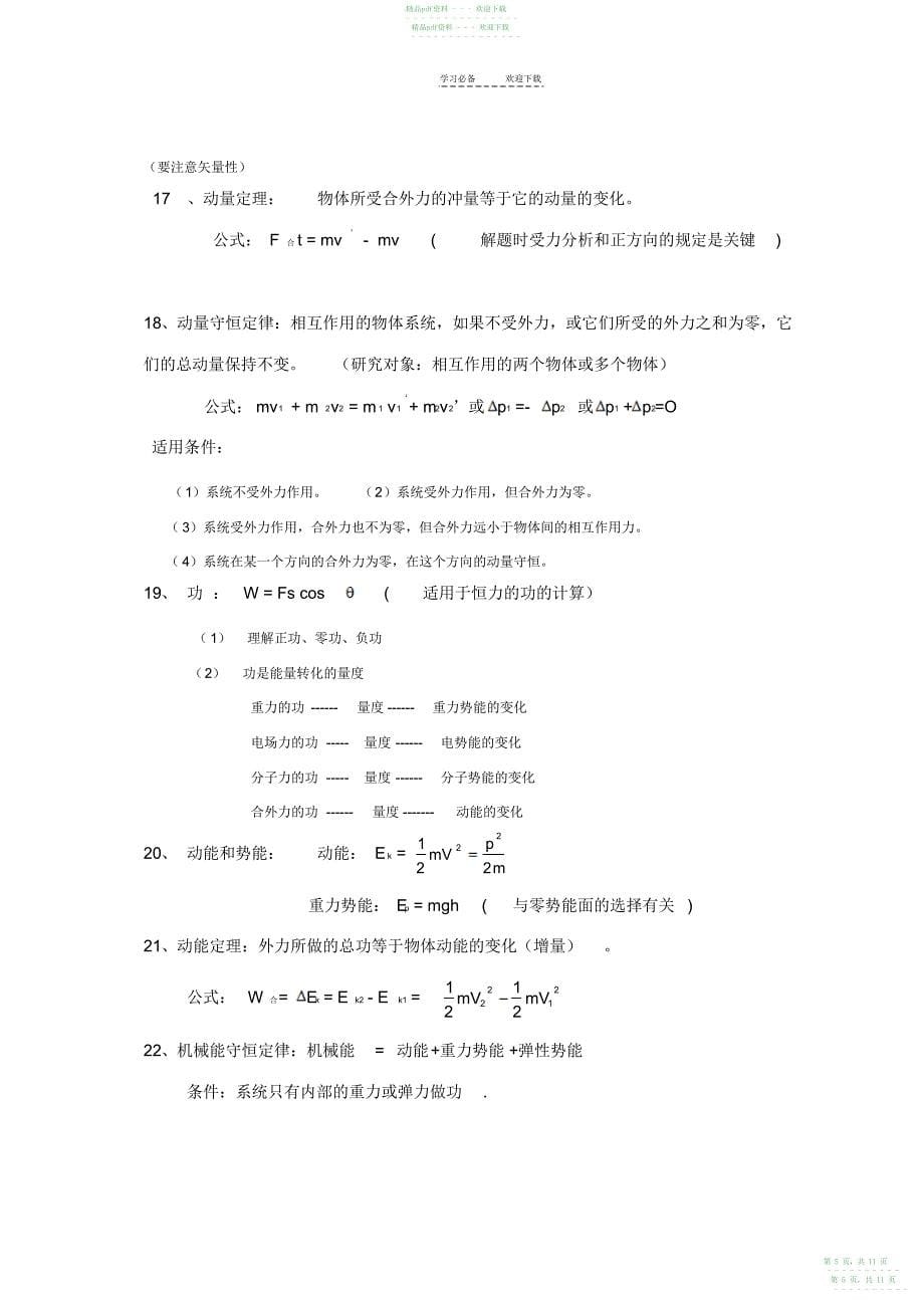 2022年_高中物理公式大全_第5页