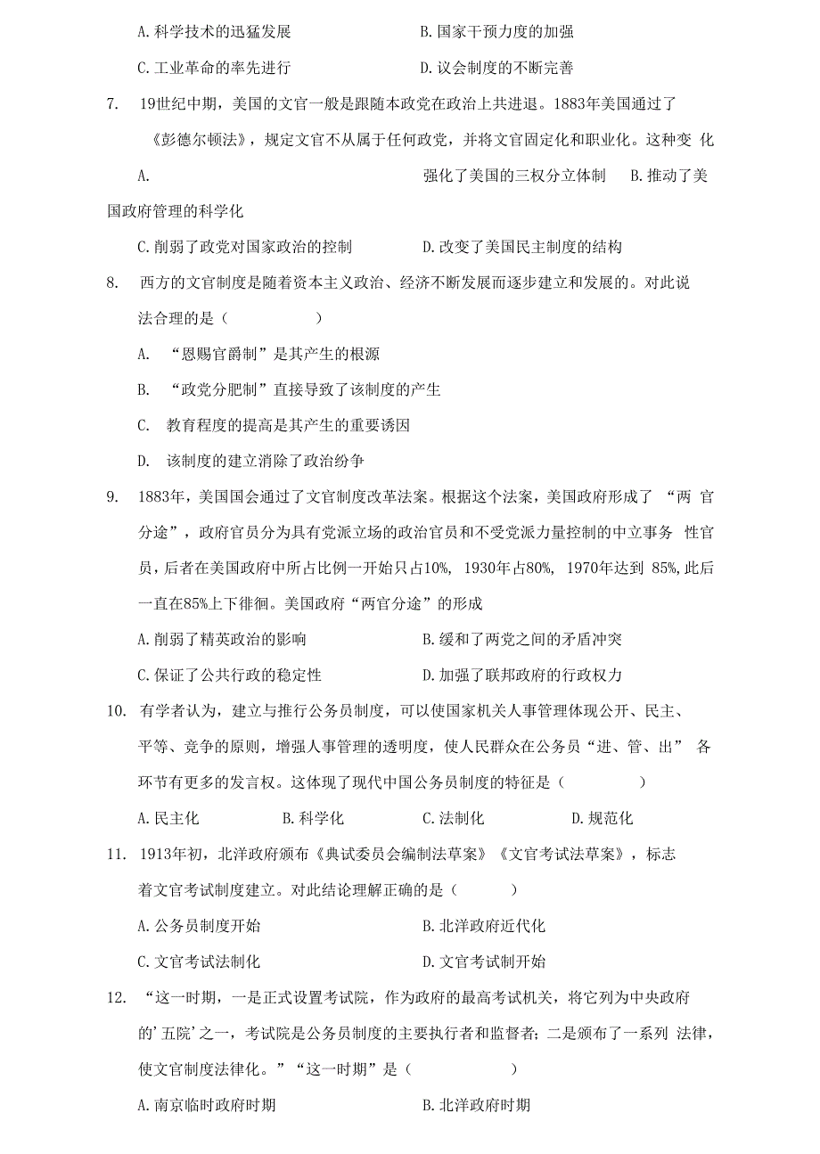 第二单元官员的选拔与管理单元测试-- 统编版（2019）高中历史选择性必修1_第2页