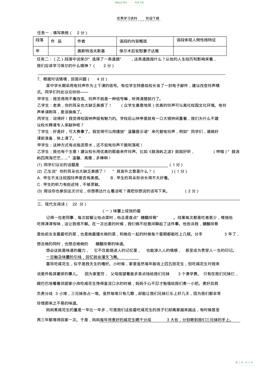 2022年人教版初二上册期末语文试卷及答案_第2页