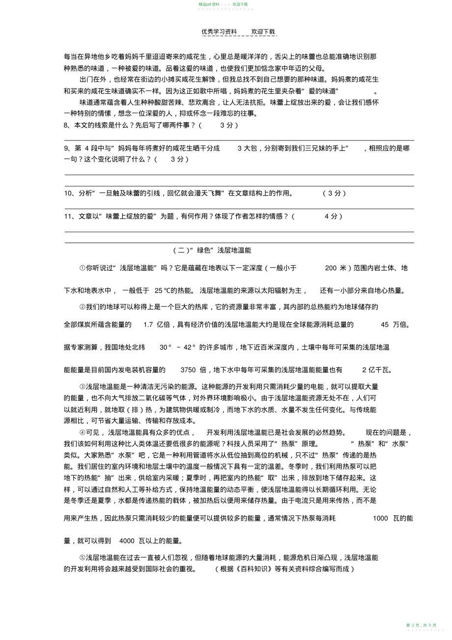 2022年人教版初二上册期末语文试卷及答案_第3页