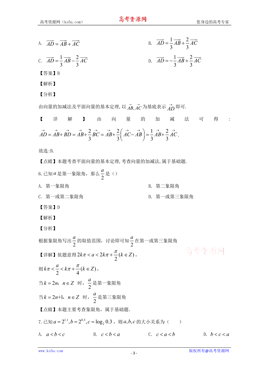 贵州省贵阳市普通高中2018-2019学年高一上学期期末质量监测数学试题 Word版含解析_第3页