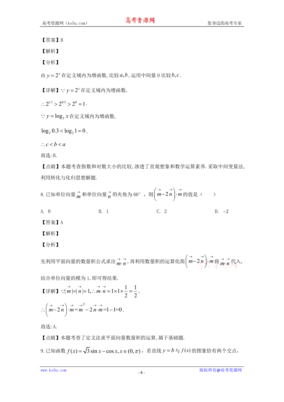 贵州省贵阳市普通高中2018-2019学年高一上学期期末质量监测数学试题 Word版含解析_第4页