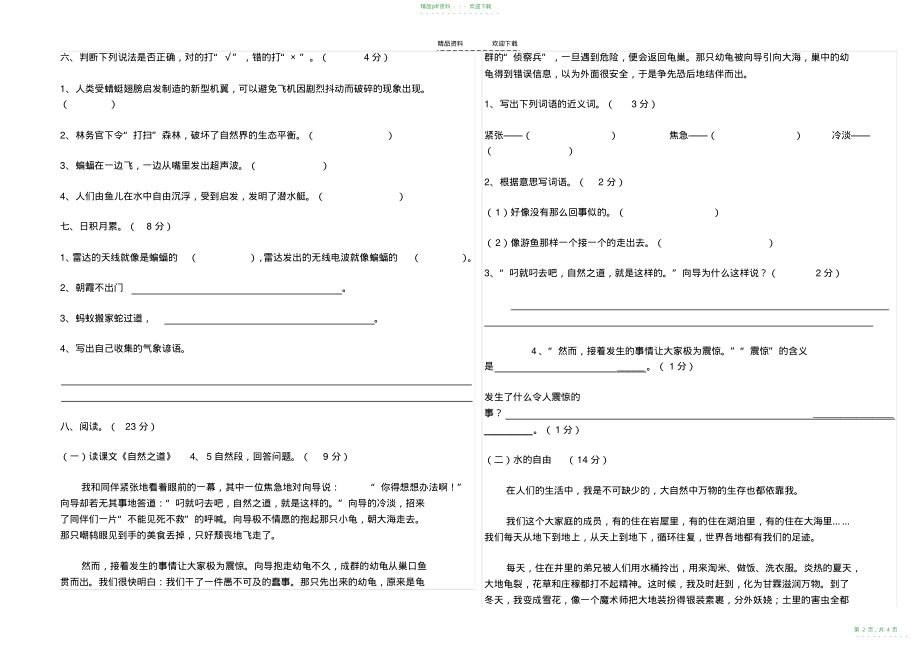 2022年人教版四年级下册语文第三单元试卷及答案_第2页