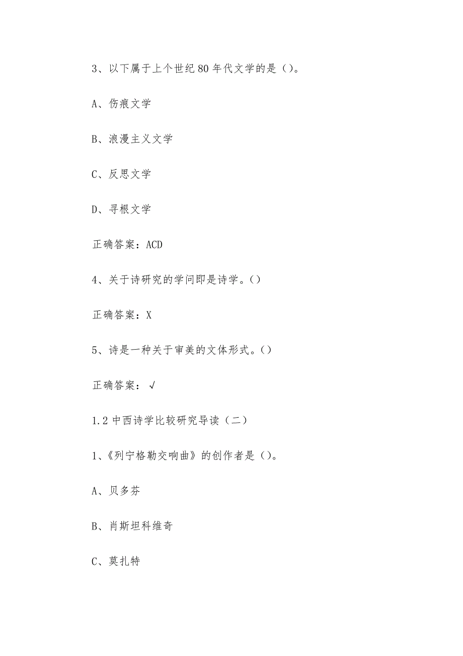 超星尔雅学习通【中西诗学比较研究（复旦大学）】章节测试附答案_第2页