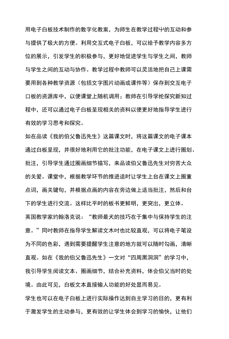 灵活运用电子白板语文课堂其乐无穷_第2页