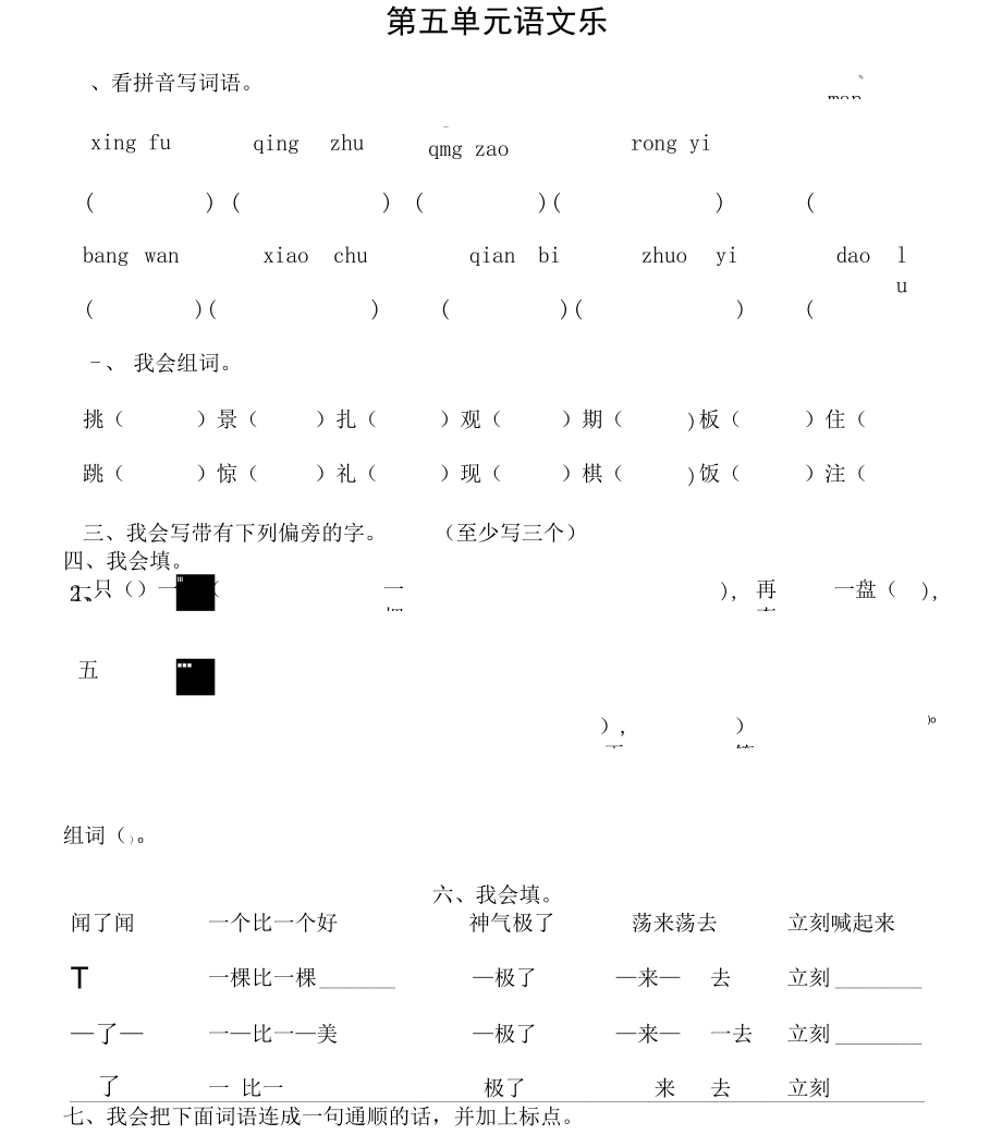 第五单元练习_第1页