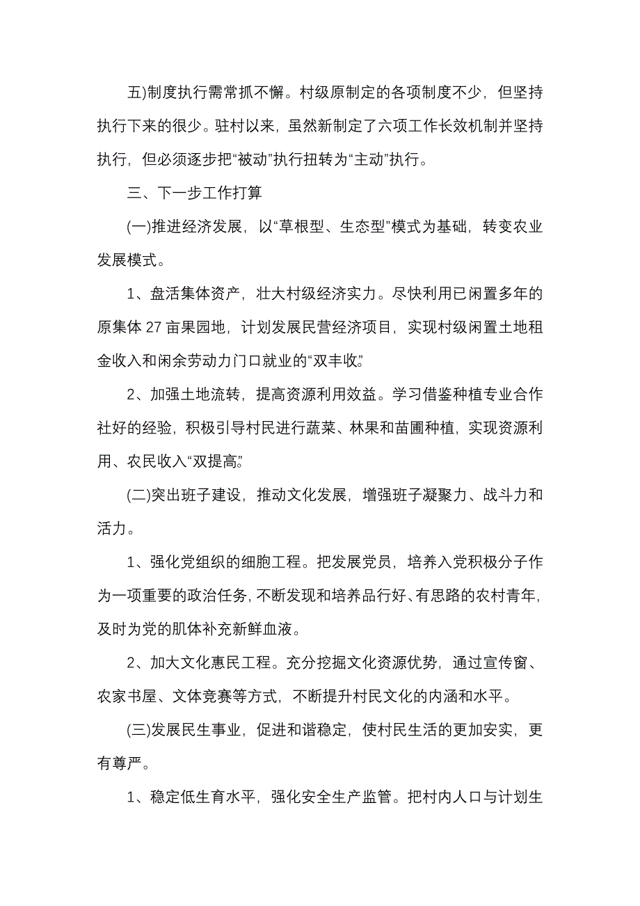 《村级党员大会领导讲话稿5篇》_第4页