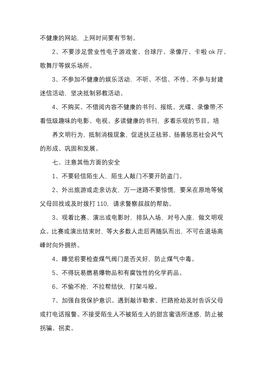 《春节寒假安全演讲稿致辞2021五篇》_第3页