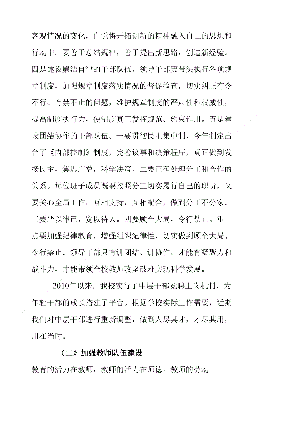 特殊教育学校教育教学改革推进策略_第3页