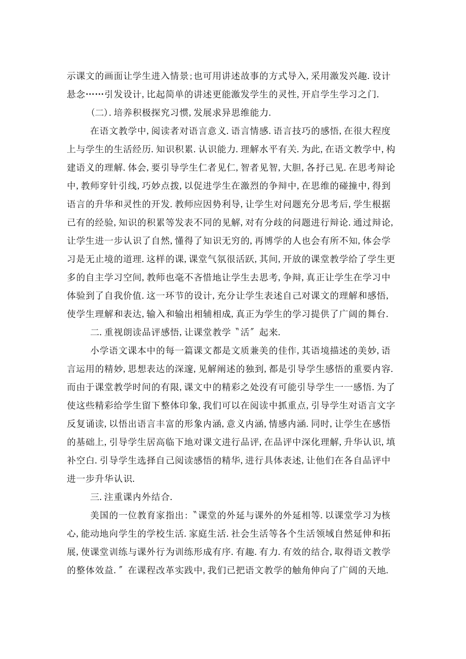 【最新】2022年三年级语文教师述职报告_第4页