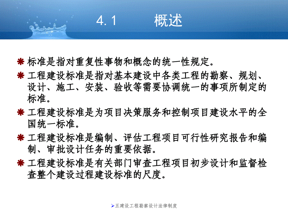 五建设工程勘察设计法律制度_第2页