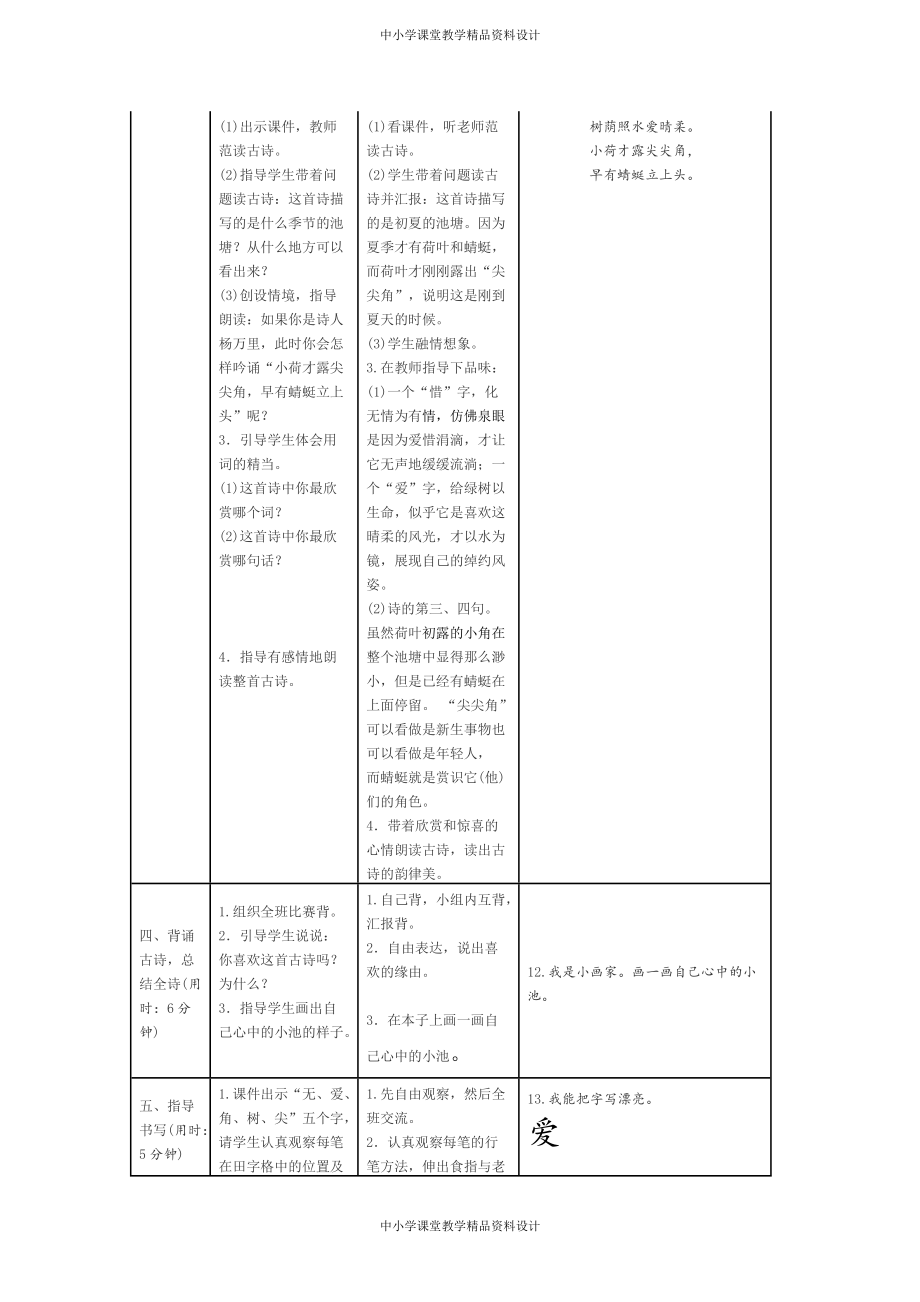 部编版语文一年级 下册12 古诗二首 学案（表格式）_第4页